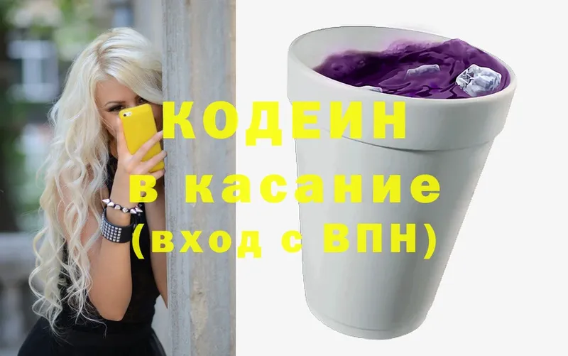 Кодеиновый сироп Lean Purple Drank  Лобня 